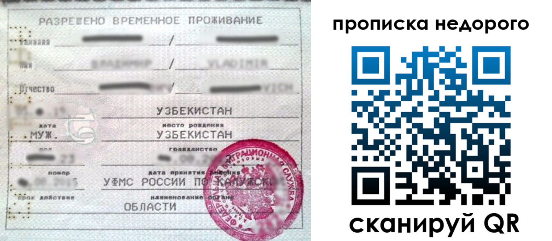 прописка для работы в Вологде