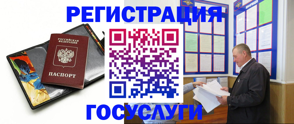 купить прописку в Вологде