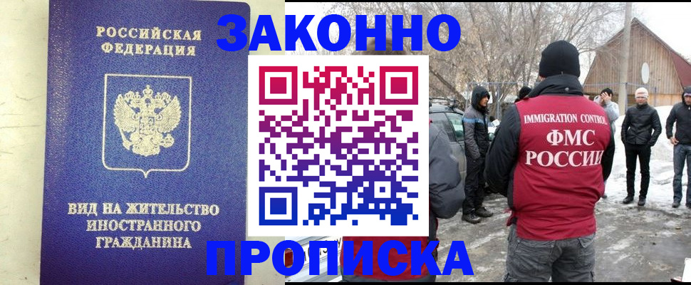 прописка законно в Вологде