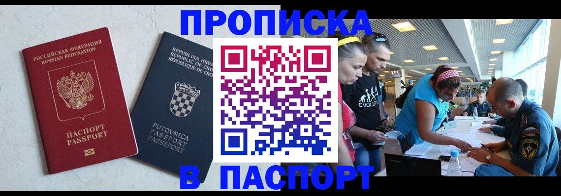прописка ребенка в Вологде