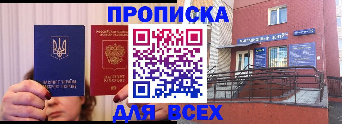 прописка штамп в Вологде